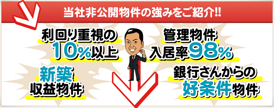 ���Д���J�����̋��݂����Љ�!!�u�����d����10%�ȏ�v�u�Ǘ�����������98%�v�u�V�z���v�����v�u��s���񂩂�D���������v